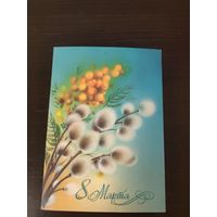 8 марта,подписана,Коробова