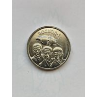 1 рубль Приднестровье. Восход 1.