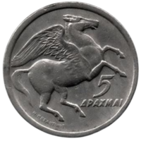 Греческая Республика (Греция). Режим Полковников. 5 драхм 1973. Мифология. Пегас.