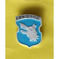 Волковыск. (Ваўкавыск). Э-72.