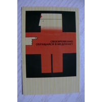 Календарик, 1985, Техника безопасности, Стройиздат.