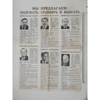 Предвыборная листовка Беларусь 1994