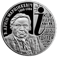 10 рублей 2008 Республика Беларусь В. Дунин–Марцинкевич. 200 лет пруф сертификат