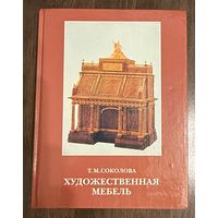 Стили мебели.Художественная мебель.