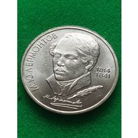СССР 1 РУБЛЬ ЛЕРМОНТОВ