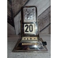 Вечный перекидной календарь СССР РЕДКИЙ к 30 лет Победы 1945–1975