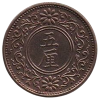 ВЕЛИКАЯ ЯПОНСКАЯ ИМПЕРИЯ 5 РИНОВ 1916. Ёсихито (Тайсё). НЕЧАСТАЯ