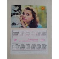 Карманный календарик. Страхование. 1990 год