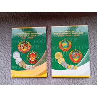 2 альбома для монет СССР 1921-1957 г.