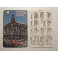 Карманный календарик. Дом книги . 1987 год