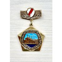 Знак Ветеран энергетики Беларуси