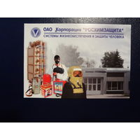 Календарик 2007 г.  Корпорация Росхимзащита.