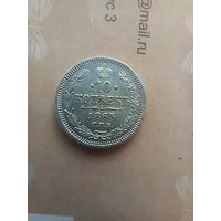 10 копеек 1865 года не частая