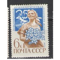 Марки СССР.1970г.  25 лет федерации женщин