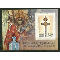 Крест Ефросиньи Полоцкой. Беларусь. 1992. Самостоятельный блок. Чистый