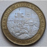 Россия 10 рублей Елец 2011