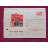 Конверт ХМК. День Печати. Бронфенбренер 1972 г. Чистый.