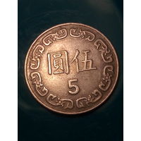 5 юаней Тайвань 1983