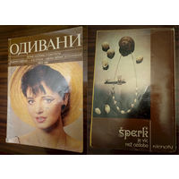 Журнал моды "Одивани". Лето 1986г. Чехословакия.