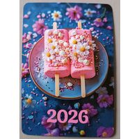 Десерт. Мороженое. Календарик, 2026