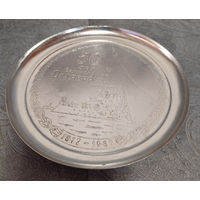 Поднос металлический. 50 лет Великого октября. Клеймо 1966 г. Диаметр 18 см