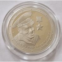 Владимир Карват, Герой Беларуси, 1 рубль 2021