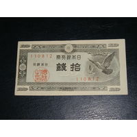 Япония, 10 Сен 1946