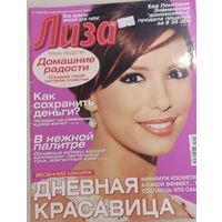 Журнал "Лиза", 10.03.2008