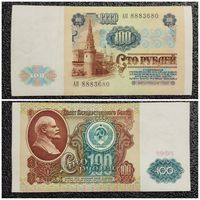 100 рублей СССР 1991 г. серия АП