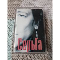 Кассета  Серьга. альбом  Страна Чудес.