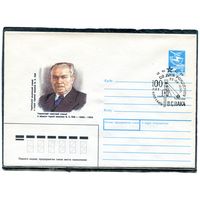 СССР 1988. ХМК. Конверт с СГ. В.С. Пак, ученый в области горной механики. Гашение Киев 1988