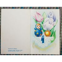 Открытка "С новорождённым", двойная, чистая, худ. М. Победина, 1986г