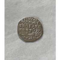 3 гроша 1597