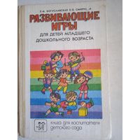 Развивающие игры для детей младшего дошкольного возраста