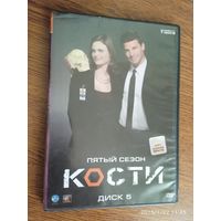 Сериал ,,Кости,, 5 сезон DVD 2010