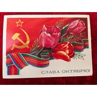 Слава Октябрю! Подписана. Т. Панченко. 1985 год.