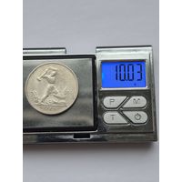 50 копеек 1924 года. ТР. Серебро 900. Монета не чищена. 45486