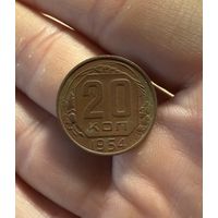 Монета 20 коп 1954 СССР
