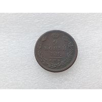 2 копейки 1811