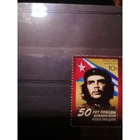 2009 РОССИЯ Совместный выпуск с Республикой Куба. 50 лет победы Кубинской революции. Че Гевара. ** МNH