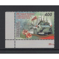 Беларусь 2009 "20-летие вывода Советских войск из Афганистана"