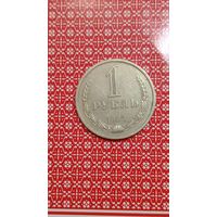 СССР 1 рубль 1983