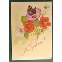 Мухин Е. Поздравляю! 1966 г. Прошла почту.