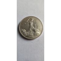 Полтинник 1925 пл