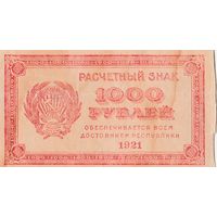 Оригинальная банкнота - 1000 рублей. 1921 года