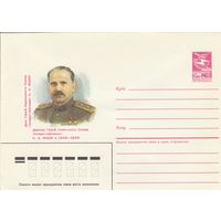 СССР 1986 МХК Герой Советского Союза Козак (к3)