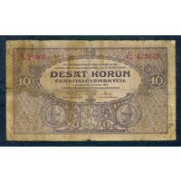 Чехословакия 10 крон 1927 год. - R -