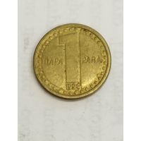 Югославия 1 пара 1994