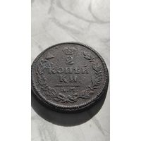 2 копейки 1814 км.ам.