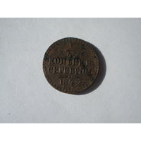 1\4 копейки серебром 1842